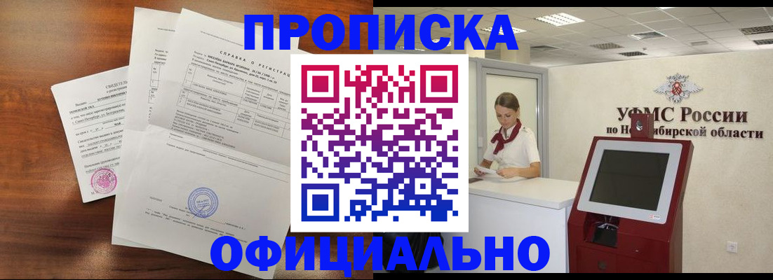 прописка штамп в Голицыно