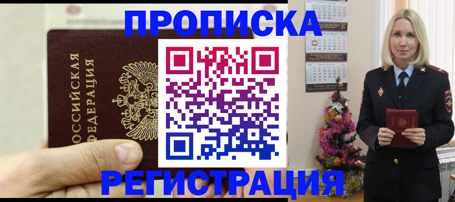 прописка для военкомата в Голицыно