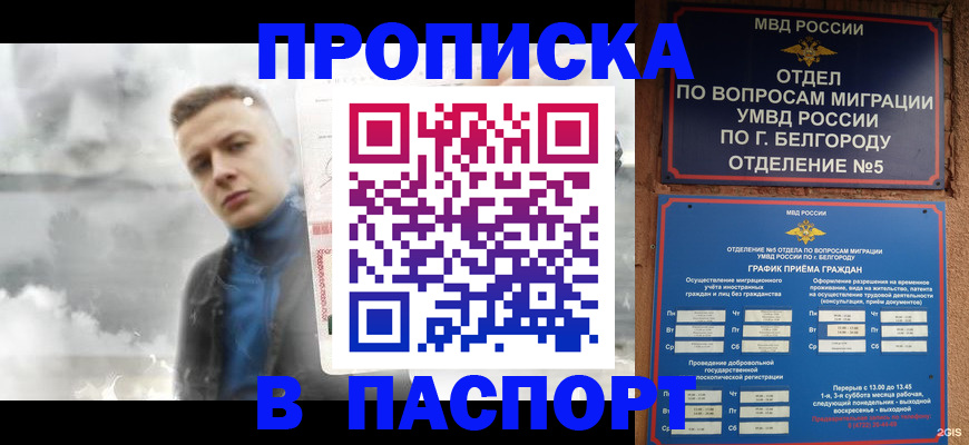 временная регистрация в Голицыно