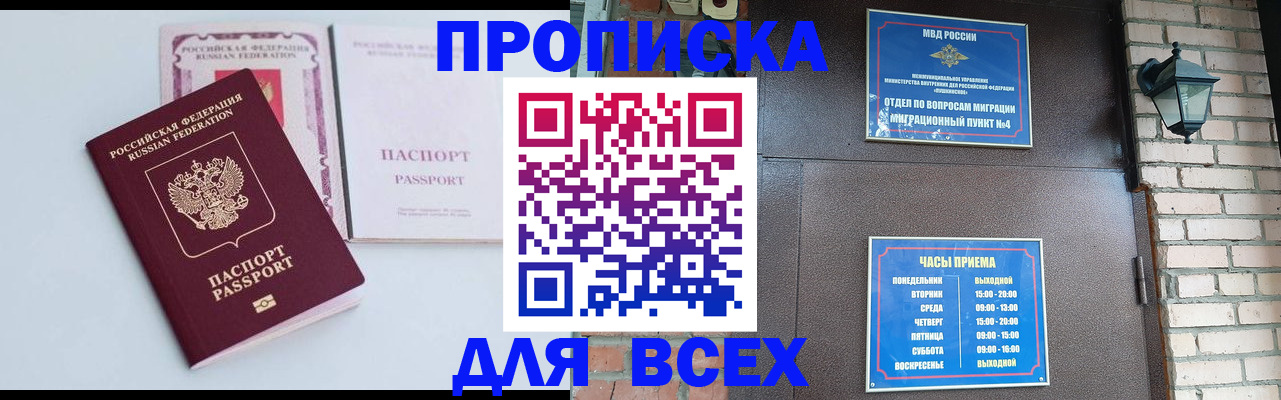 прописка для кредита в Голицыно